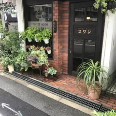 喫茶店ｽﾜﾝ