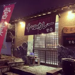 ミヤジマ