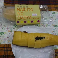 鳴門のいも屋