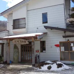 けやきの湯