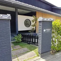 伊達家伯記念會