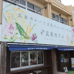 玄米カフェ