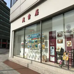 株式会社 越前屋