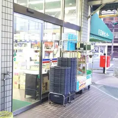 全日食 八王寺センター