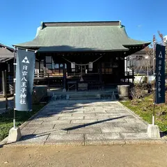 日吉八王子神社