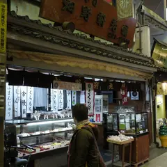 畑野軒老舗 Hatanoken