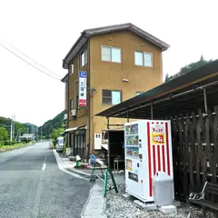 久保田亭