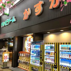 かすが娯楽場