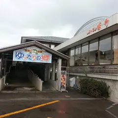 長峰温泉 ゆったりの郷