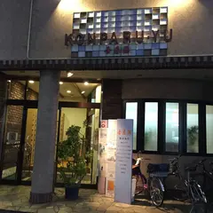 金春湯