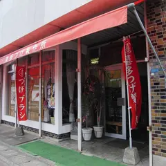 喜多つげ製作所