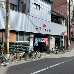 ふろやさんわ