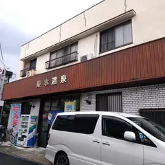 巣本温泉
