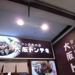 大阪トンテキ なんばウォーク店