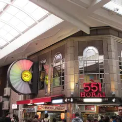 551蓬莱 戎橋本店