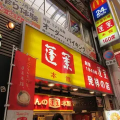 蓬莱本館