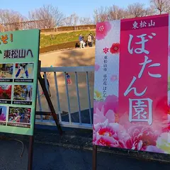 東松山ぼたん園