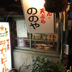 乃ノ家