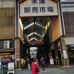 木津地方卸売市場