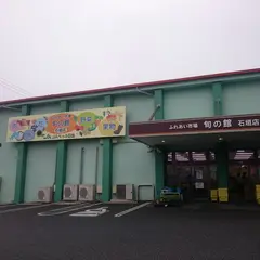 べっぷ日出農協 ふれあい市場 旬の館石垣店