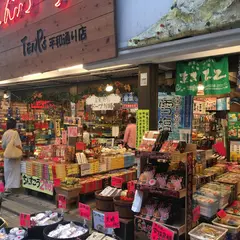 平和通り商店街