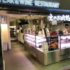 京のお肉処・弘錦