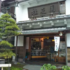 桂花園