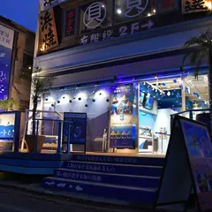 沼津深海プリン工房青とプリンとジェラートと