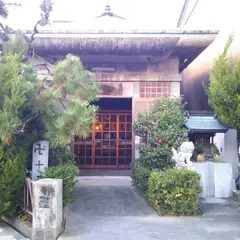 十王堂