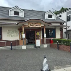 いわき湯本温泉 みゆきの湯
