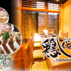 鶏しぐれ 神保町総本店【神保町駅/居酒屋/炭火/焼き鳥/貸切】