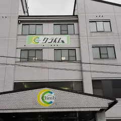 ホテル クライム