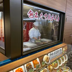 浜松餃子 錦華