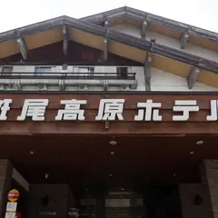 斑尾高原ホテル