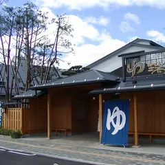 湯の華銭湯 瑞祥 松本館