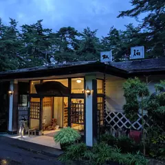 日帰り温泉 松伯