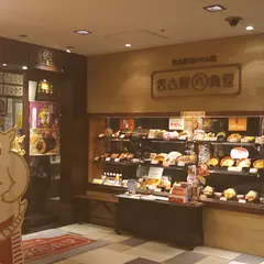 名古屋旨いもん処 名古屋丸八食堂