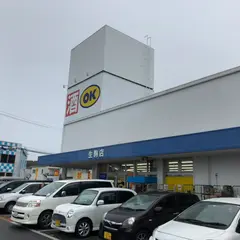 ボトルワールドＯＫ生駒店