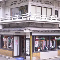 ブランド古着の買取販売カンフル 裏寺店