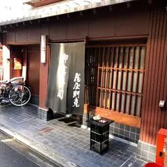 御菓子司 亀屋則克