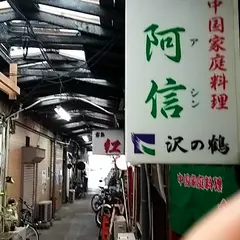 三角市場