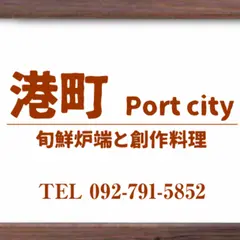 創作屋 港町