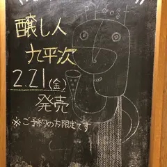 いまでや（IMADEYA）千葉エキナカ店【JR千葉駅 改札内】 │日本酒、日本ワイン、焼酎、ワイン