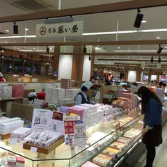 （株）藤い屋 新幹線名店街店