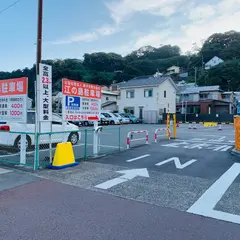 藤沢市観光協会江の島駐車場
