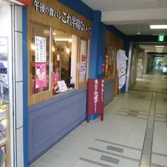 午後の食パン これ半端ないって！能見台店
