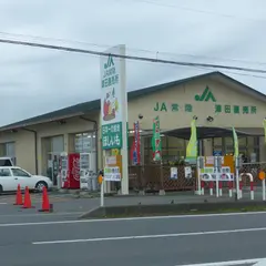 ＪＡ常陸 津田直売所