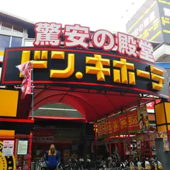 ドン・キホーテ パウ中川山王店