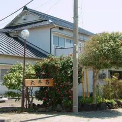大平荘