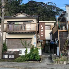 権兵衛